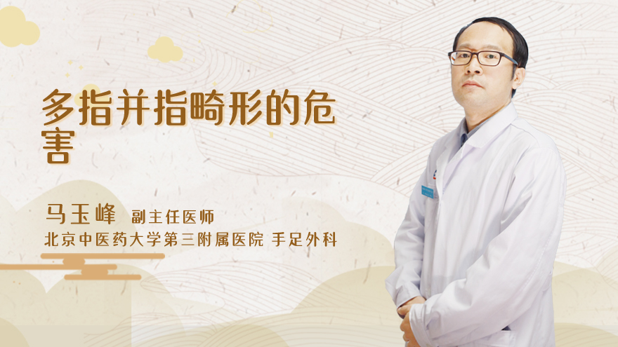 多指并指畸形的危害