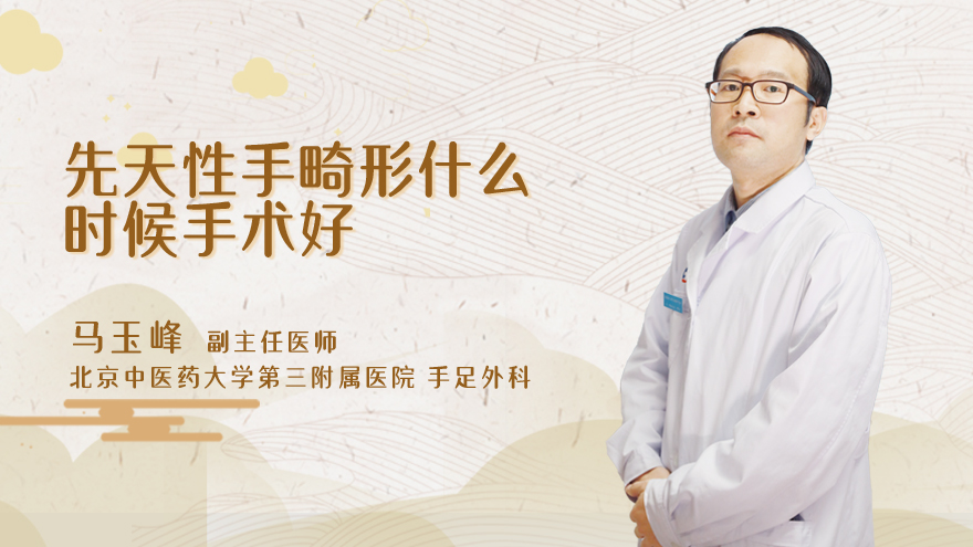 先天性手畸形什么时候手术好