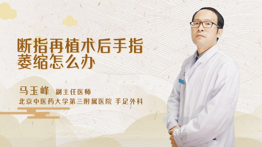 断指再植术后手指萎缩的原因