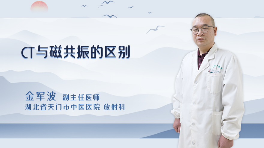 ct与磁共振的区别