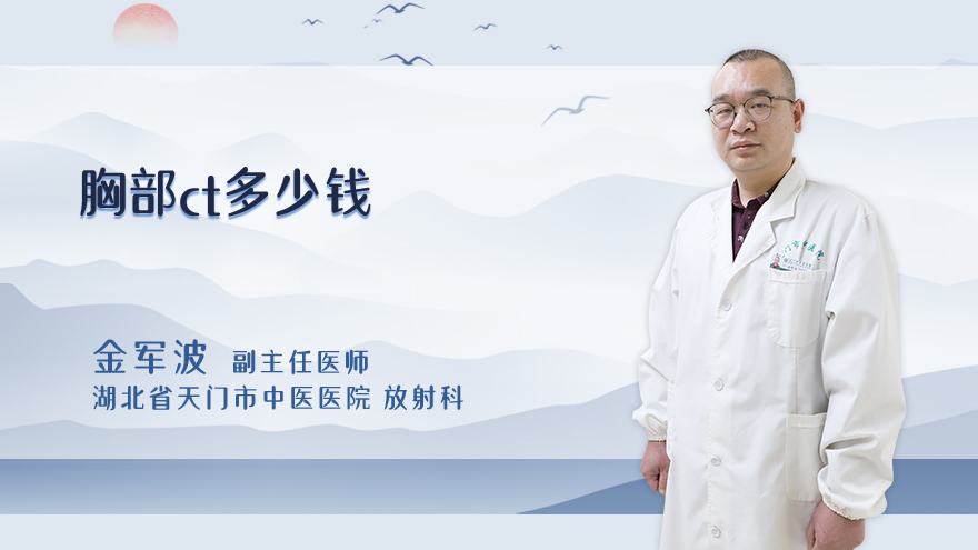 胸部ct多少钱