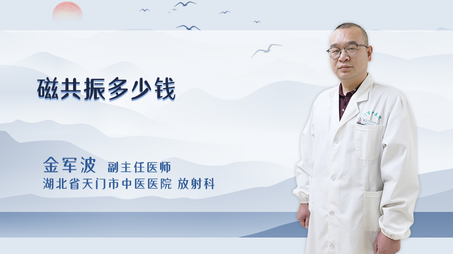 磁共振多少钱