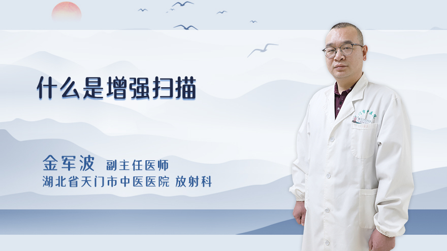 什么是增强扫描