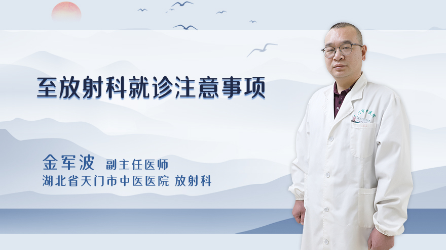 至放射科(影像科)就诊注意事项