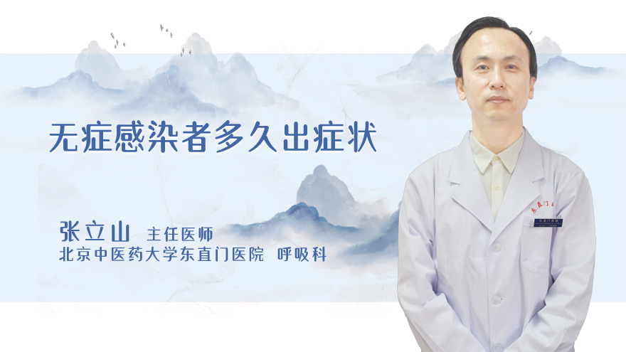 无症感染者多久出症状