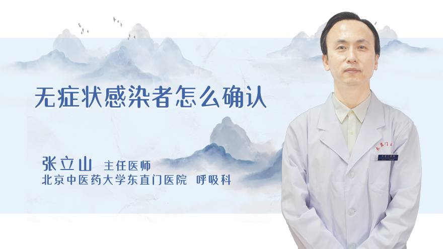 无症状感染者怎么确认