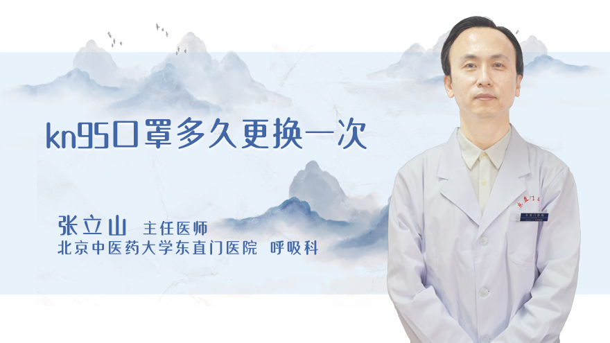 kn95口罩多久更换一次