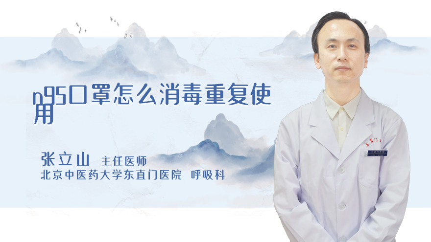 n95口罩怎么消毒重复使用