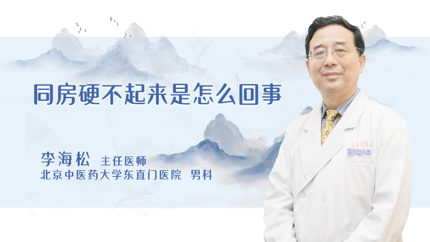 同房硬不起来是怎么回事
