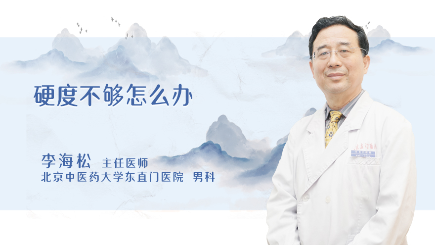硬度不够怎么办