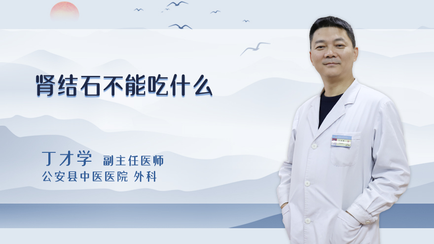 肾结石不能吃什么