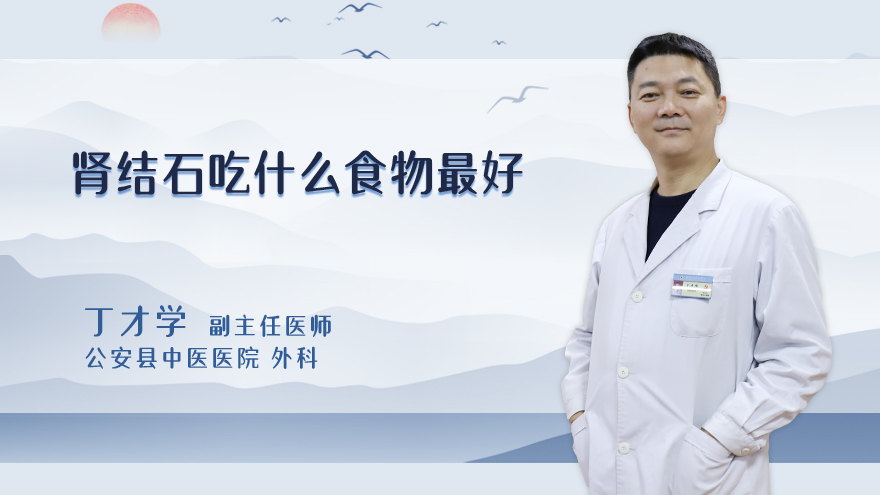 肾结石吃什么食物最好