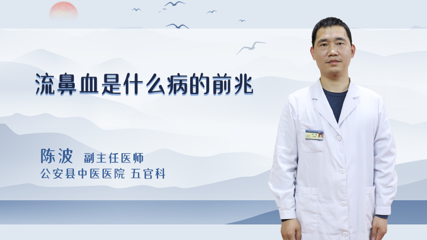 流鼻血是什么病的前兆