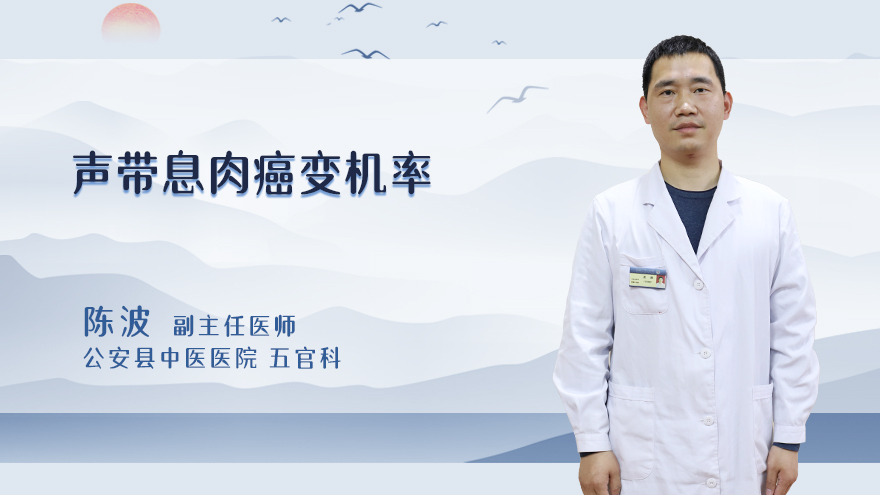 声带息肉癌变机率