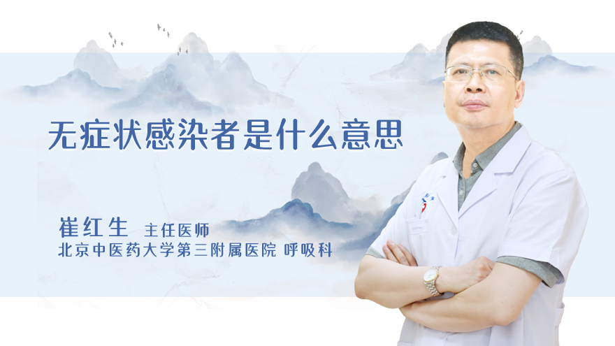 无症状感染者是什么意思