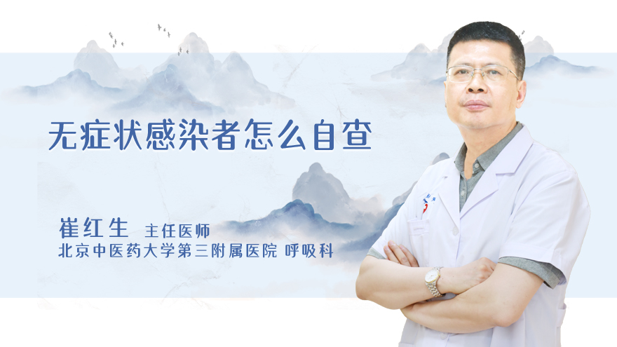 无症状感染者怎么自查