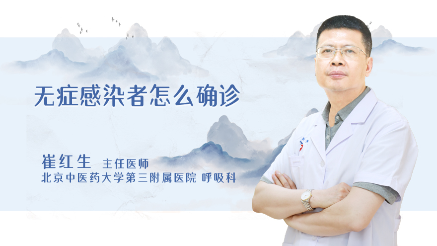 无症感染者怎么确诊
