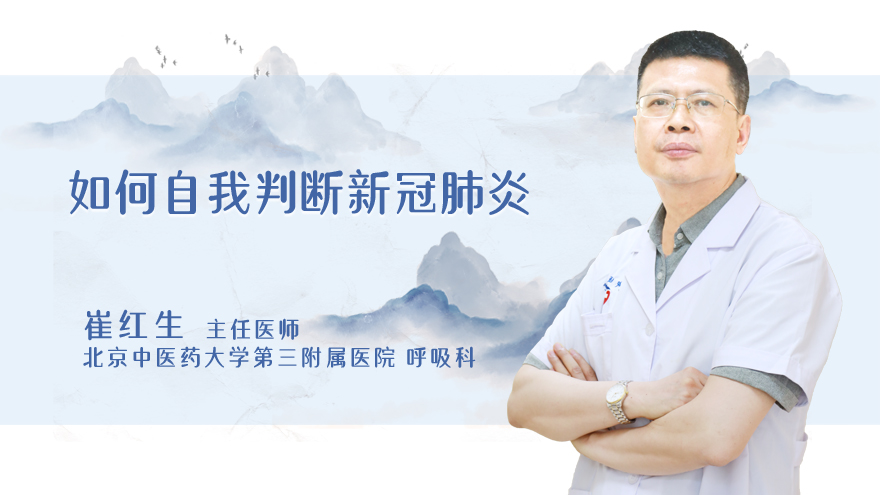 如何自我判断新冠肺炎