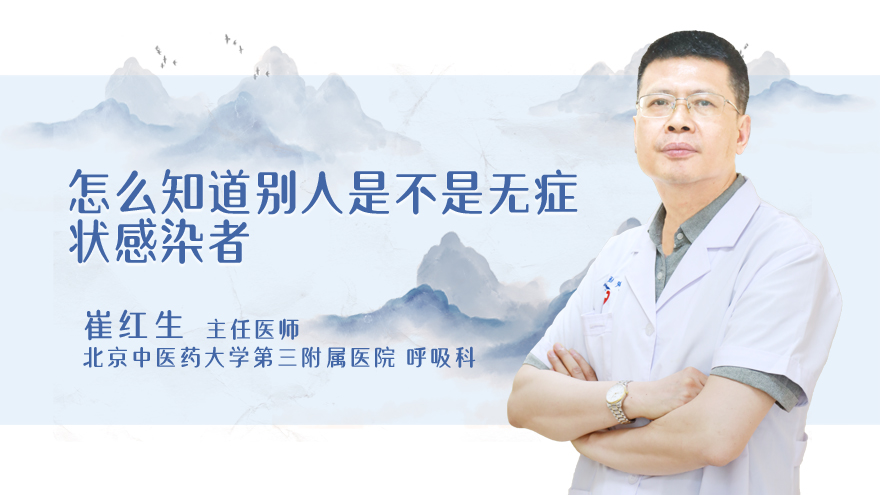 怎么知道别人是不是无症状感染者