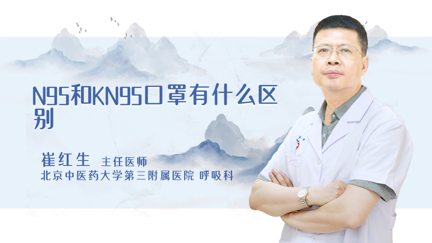 n95和kn95口罩有什么区别