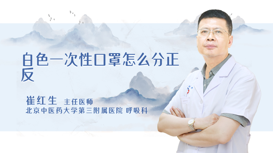 白色一次性口罩怎么分正反