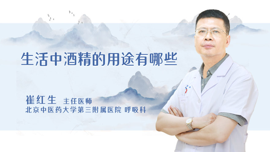 生活中酒精的用途有哪些