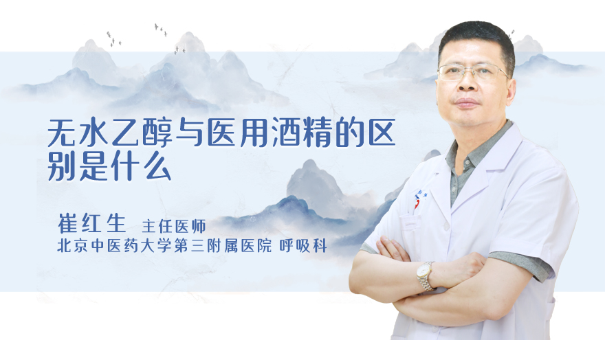 无水乙醇与医用酒精的区别是什么