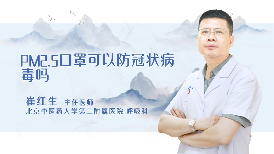 pm2.5口罩可以防冠状病毒吗