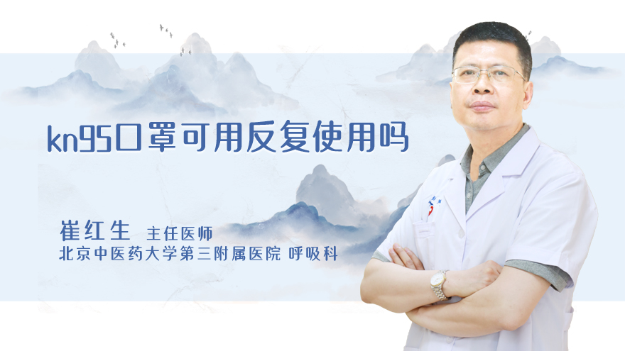 kn95口罩可用反复使用吗
