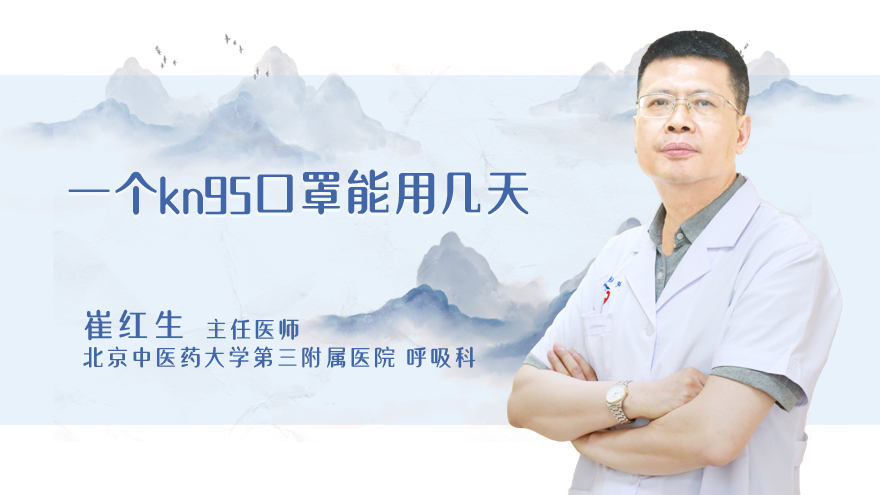 一个kn95口罩能用几天