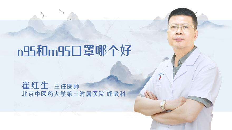 n95和m95口罩哪个好