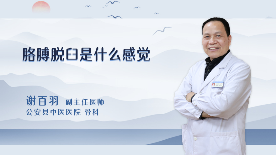 胳膊脱臼是什么感觉