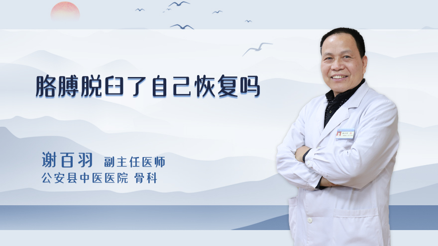 胳膊脱臼了自己恢复吗