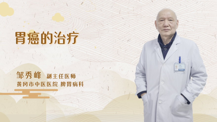 胃癌的治疗