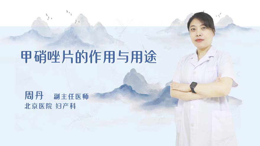 甲硝唑片的作用与用途