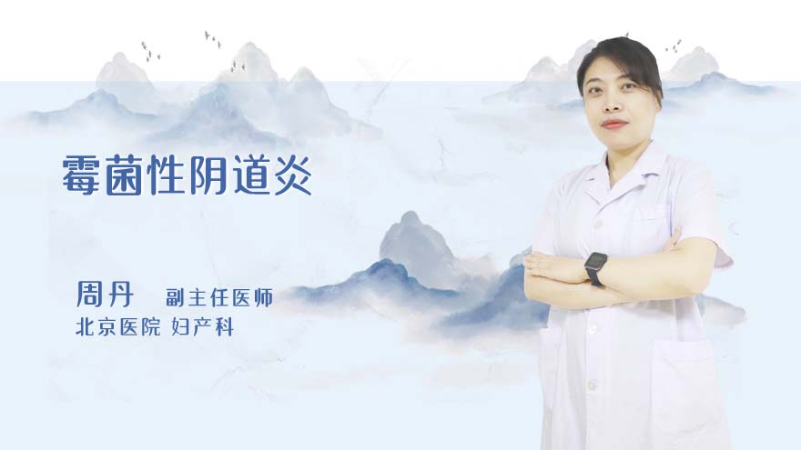 霉菌性阴道炎是什么原因引起的