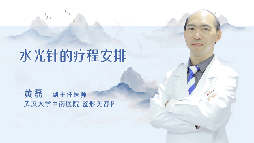 水光针的疗程安排