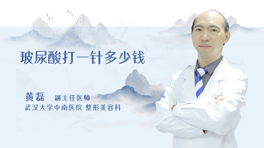玻尿酸打一针多少钱