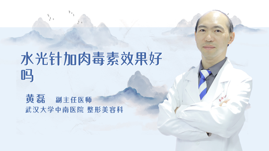 水光针加肉毒素效果好吗
