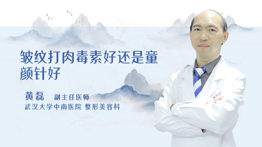 皱纹打肉毒素好还是童颜针好