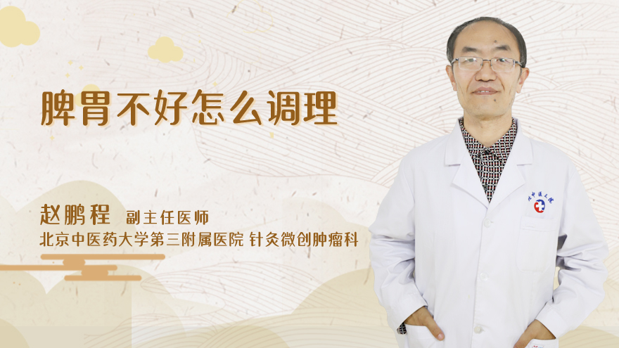 脾胃不好怎么调理