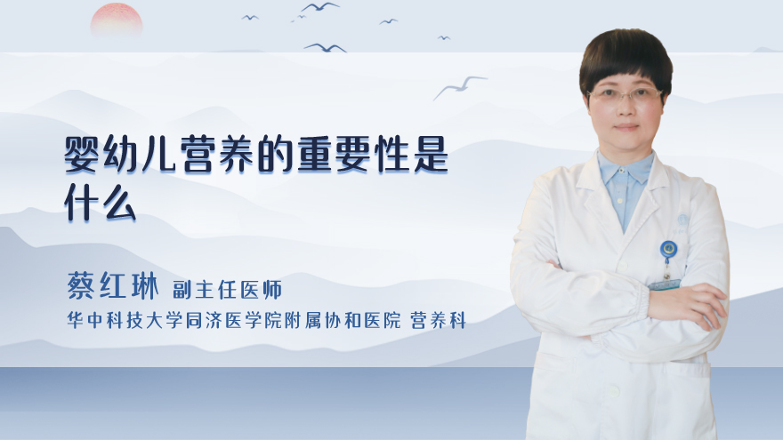 婴幼儿营养的重要性是什