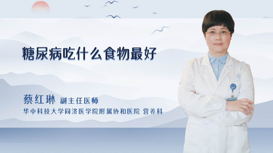 糖尿病吃什么食物最好