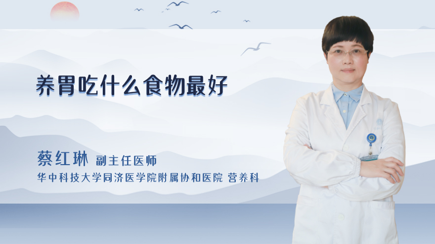 养胃吃什么食物最好