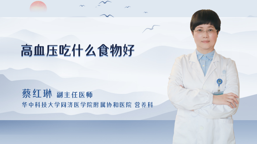 高血压吃什么食物好