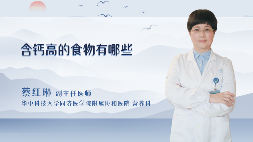 含钙高的食物有哪些