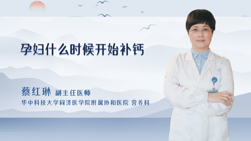 孕妇什么时候开始补钙
