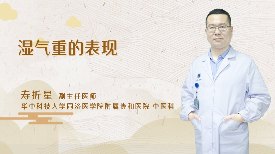 湿气重的表现