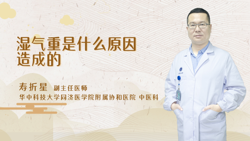 湿气重是什么原因造成的