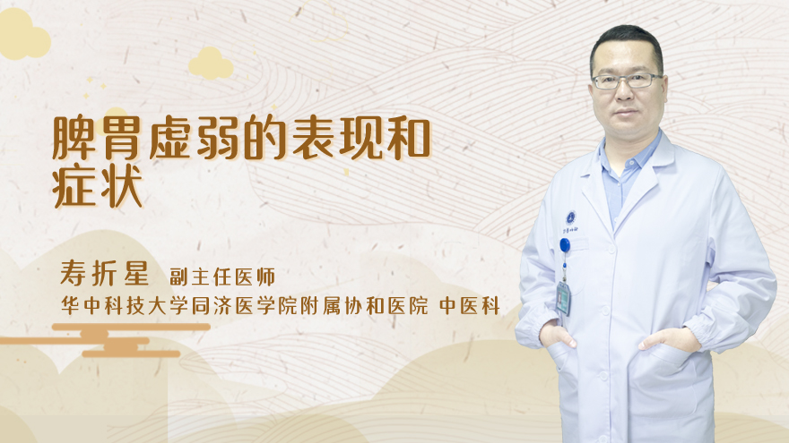 脾胃虚弱的表现和症状